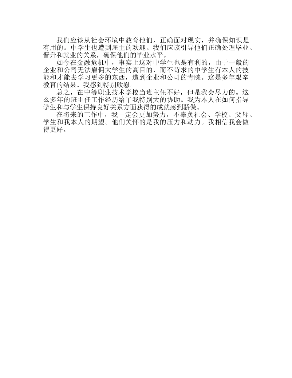 中专班主任工作参考计划范文 (3) _第3页