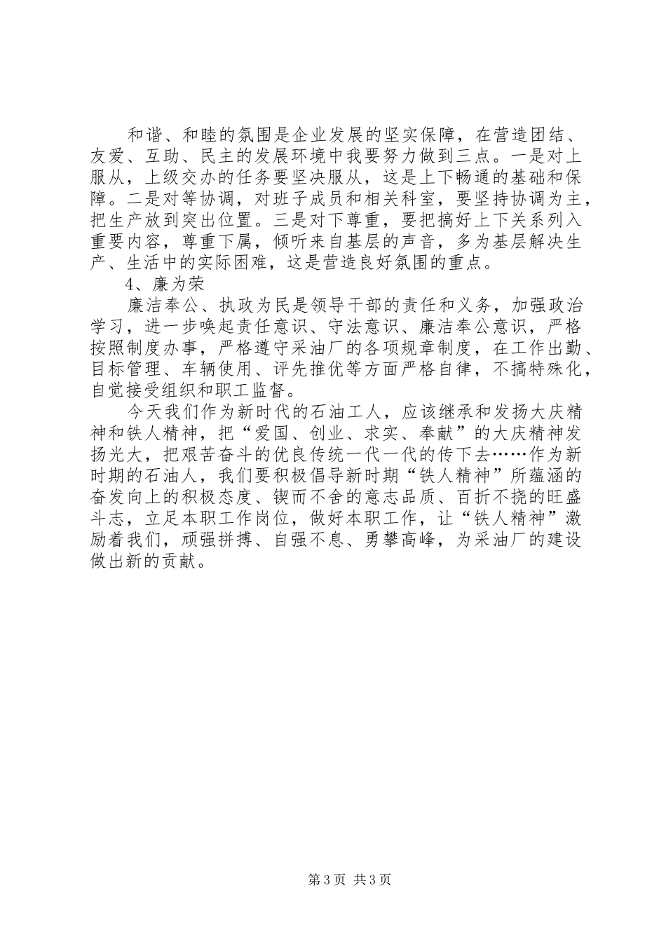 大庆精神体会心得_第3页