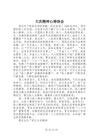 大庆精神体会心得