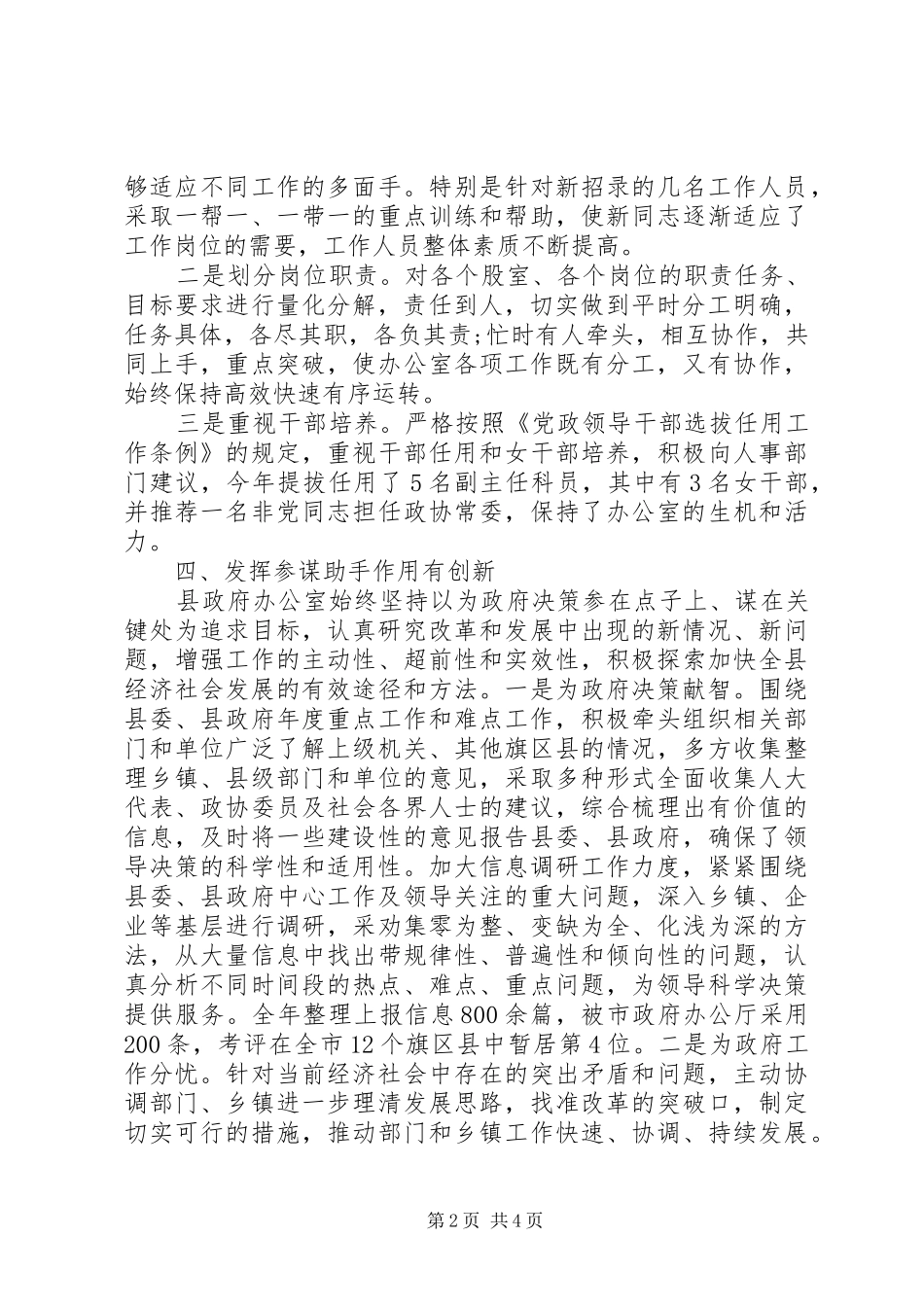 办公室副主任20XX年工作总结（5篇）_第2页