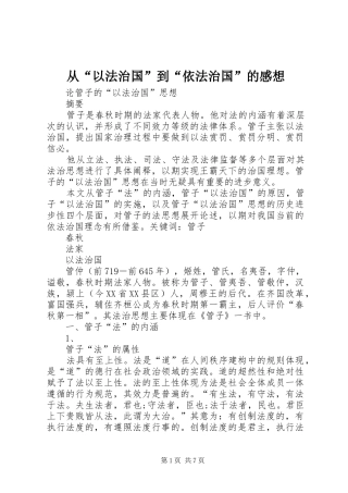 从“以法治国”到“依法治国”的感想