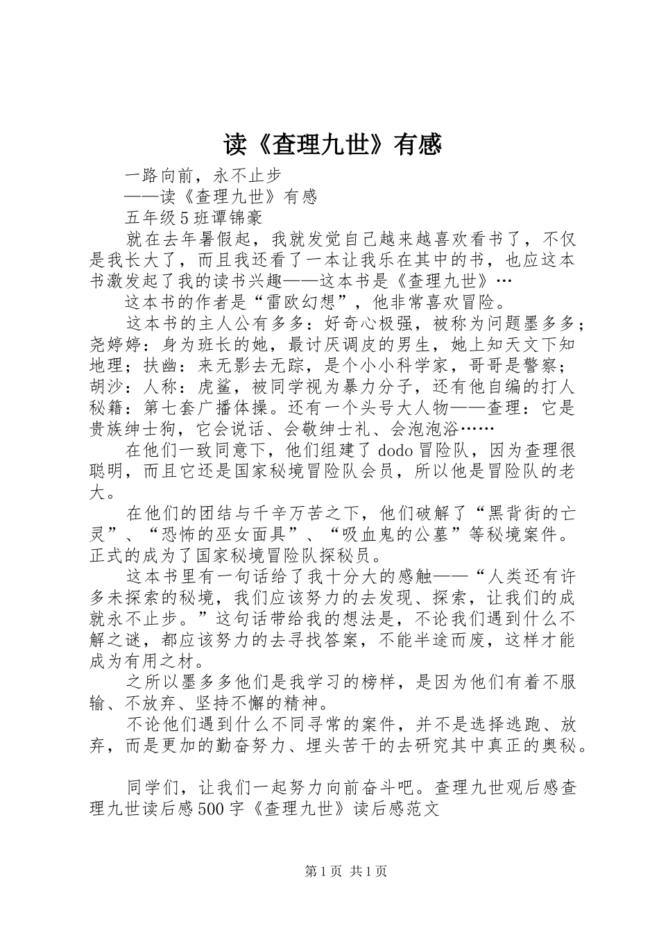 读《查理九世》有感_第1页