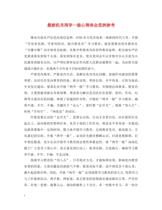 最新机关两学一做心得体会范例参考 