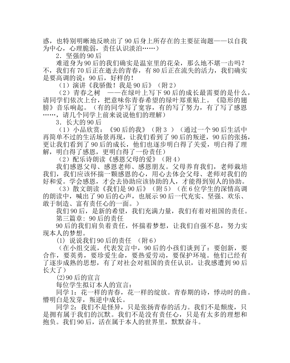 主题班会教案我是90后主题班会 _第2页