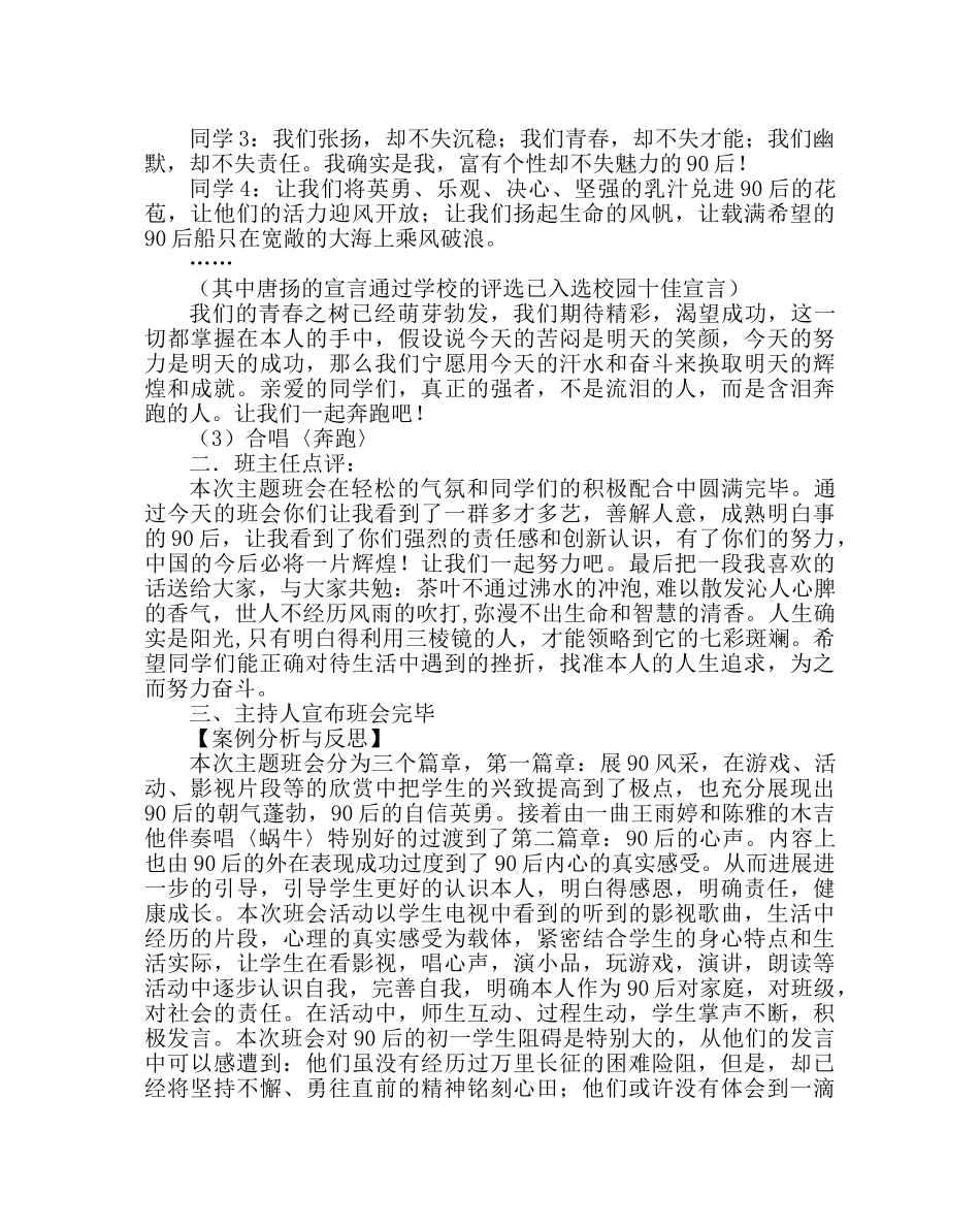 主题班会教案我是90后主题班会 _第3页