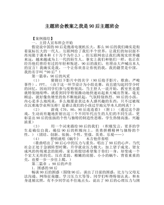 主题班会教案我是90后主题班会 