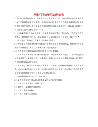 组长工作自我鉴定参考 