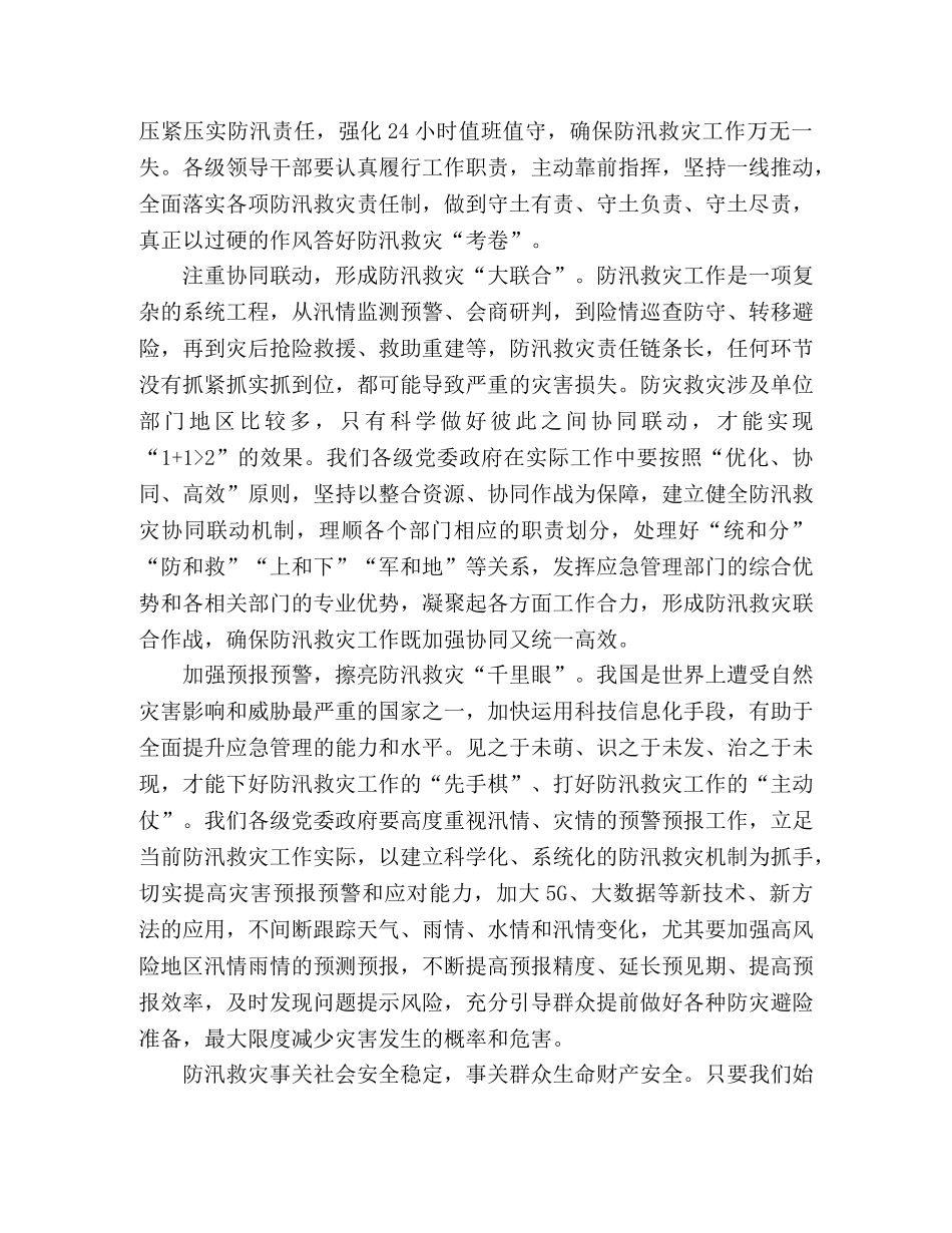 最新防汛抗洪抢险救灾工作心得体会3篇 _第2页
