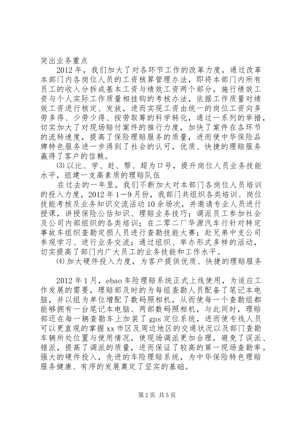 保险中心支公司理赔部年终工作总结 _第2页