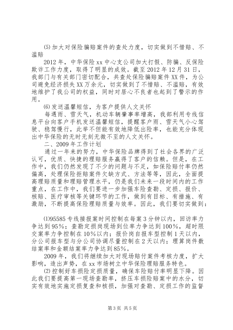 保险中心支公司理赔部年终工作总结 _第3页