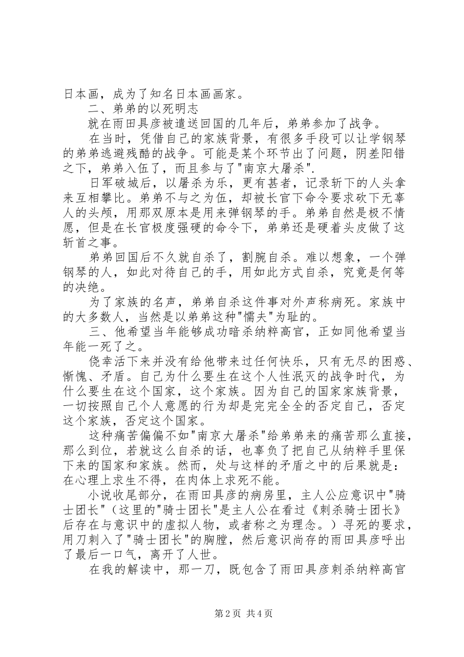 读《刺杀骑士团长》有感：雨田具彦的自我救赎_第2页