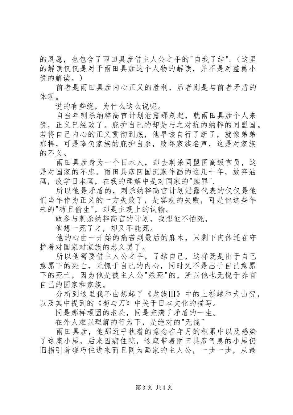 读《刺杀骑士团长》有感：雨田具彦的自我救赎_第3页