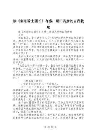 读《刺杀骑士团长》有感：雨田具彦的自我救赎