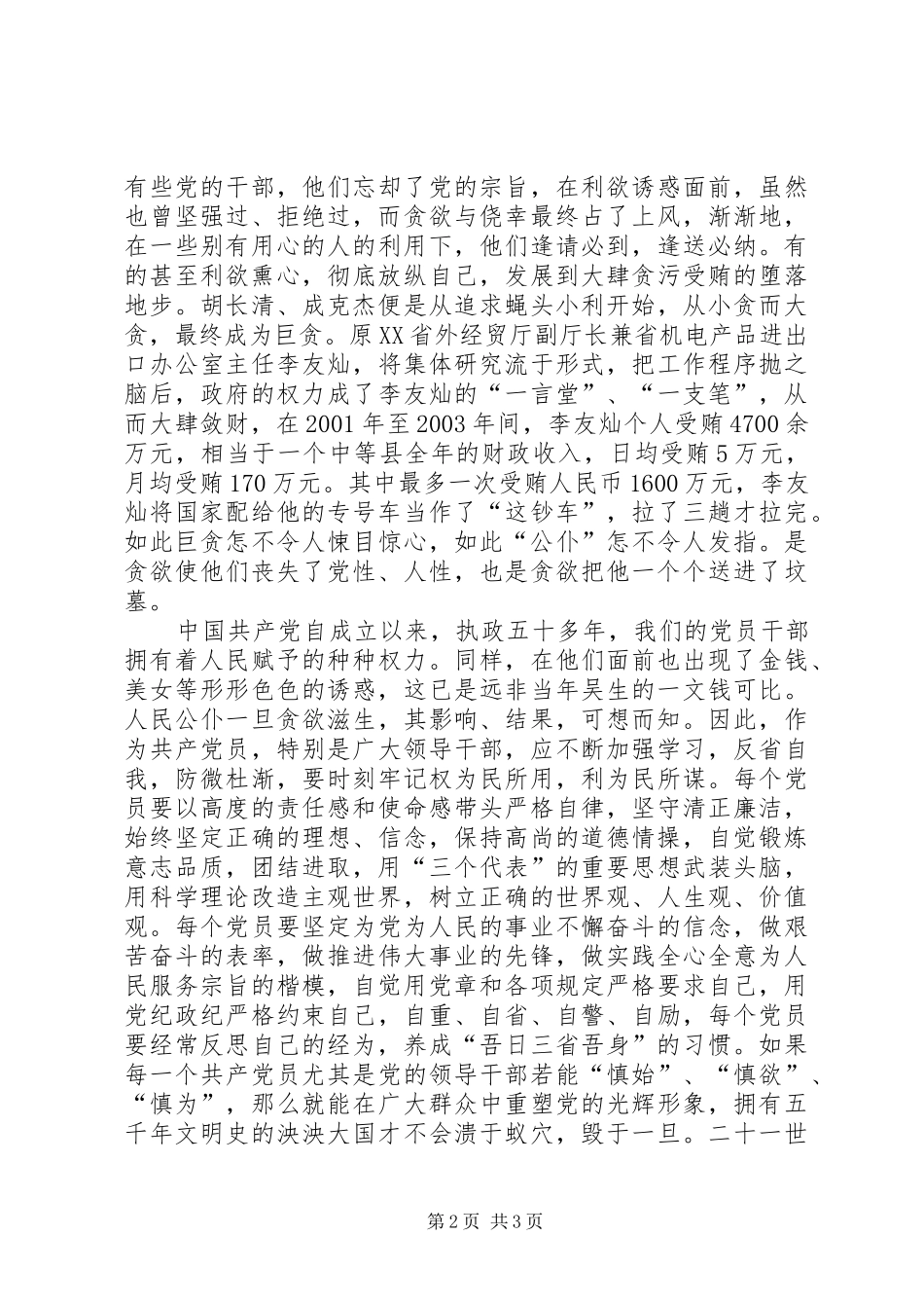 读《高台驻足一个领导者的人生感悟》有感_第2页