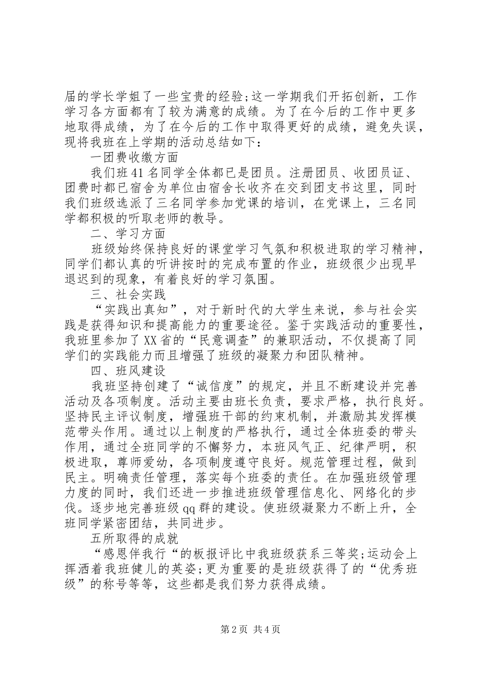 大学团支书年终工作总结 _第2页