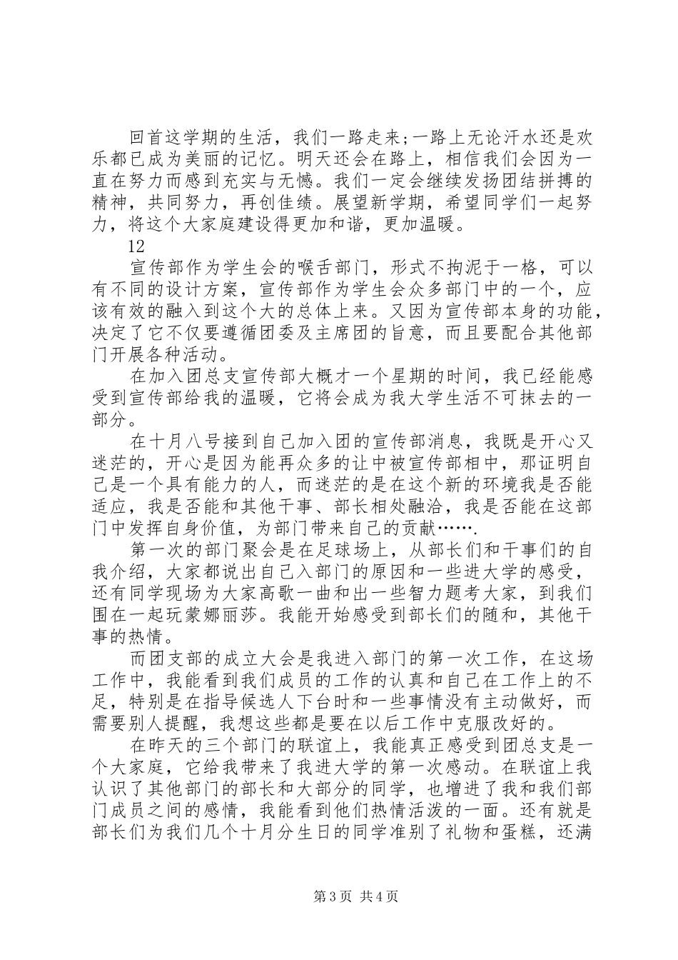 大学团支书年终工作总结 _第3页