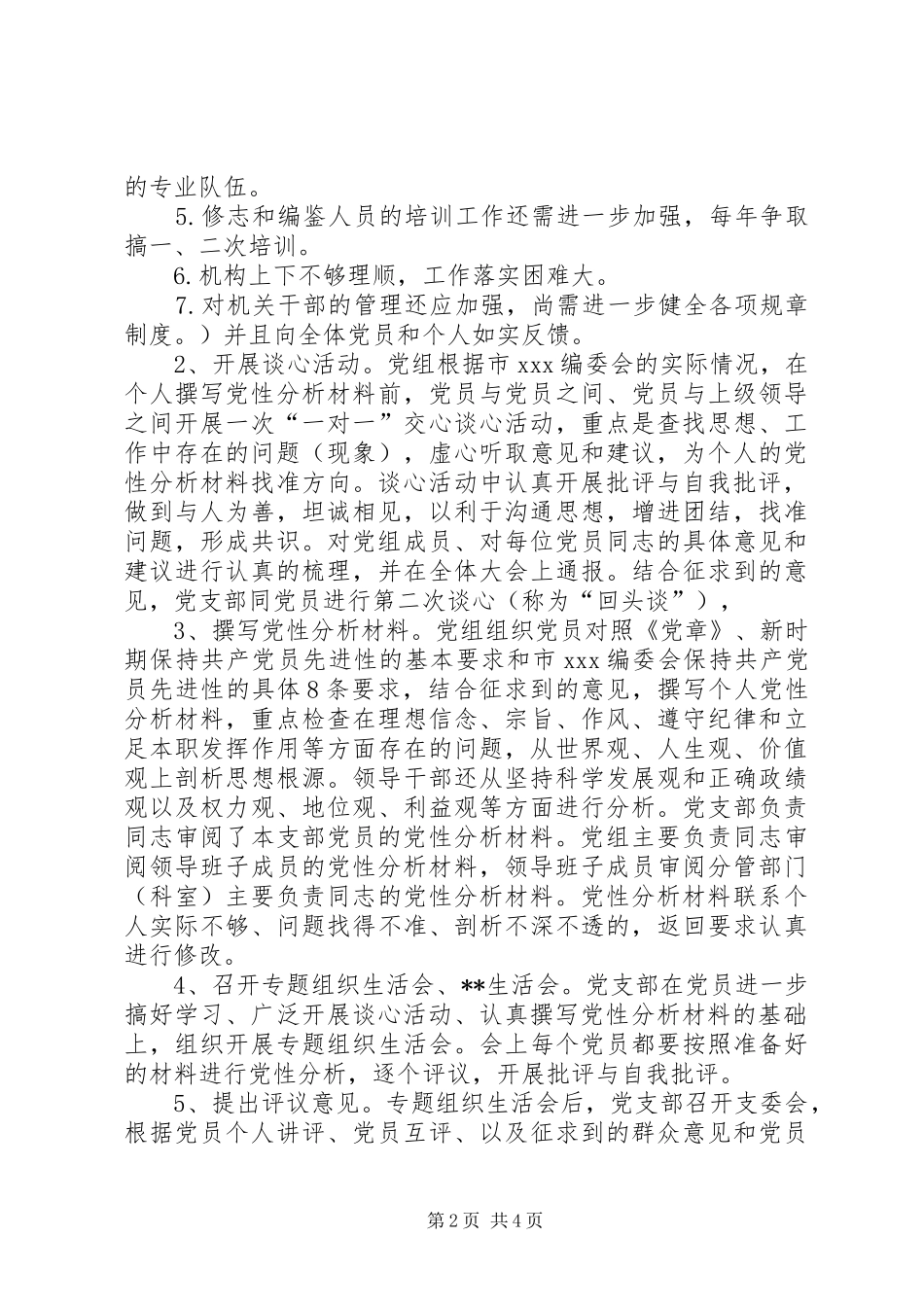 保先二阶段分析评议阶段总结 _第2页