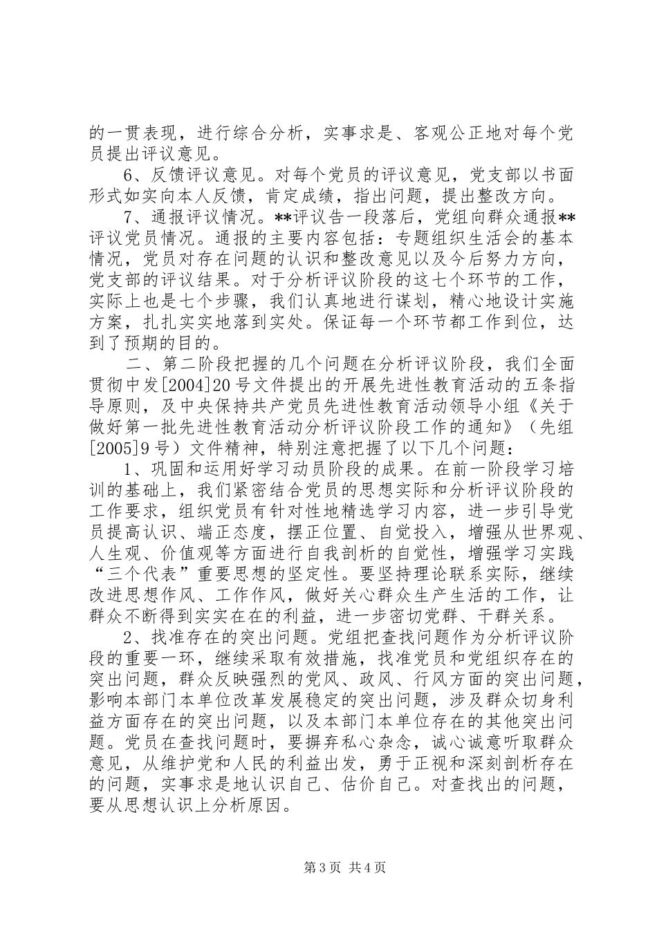 保先二阶段分析评议阶段总结 _第3页