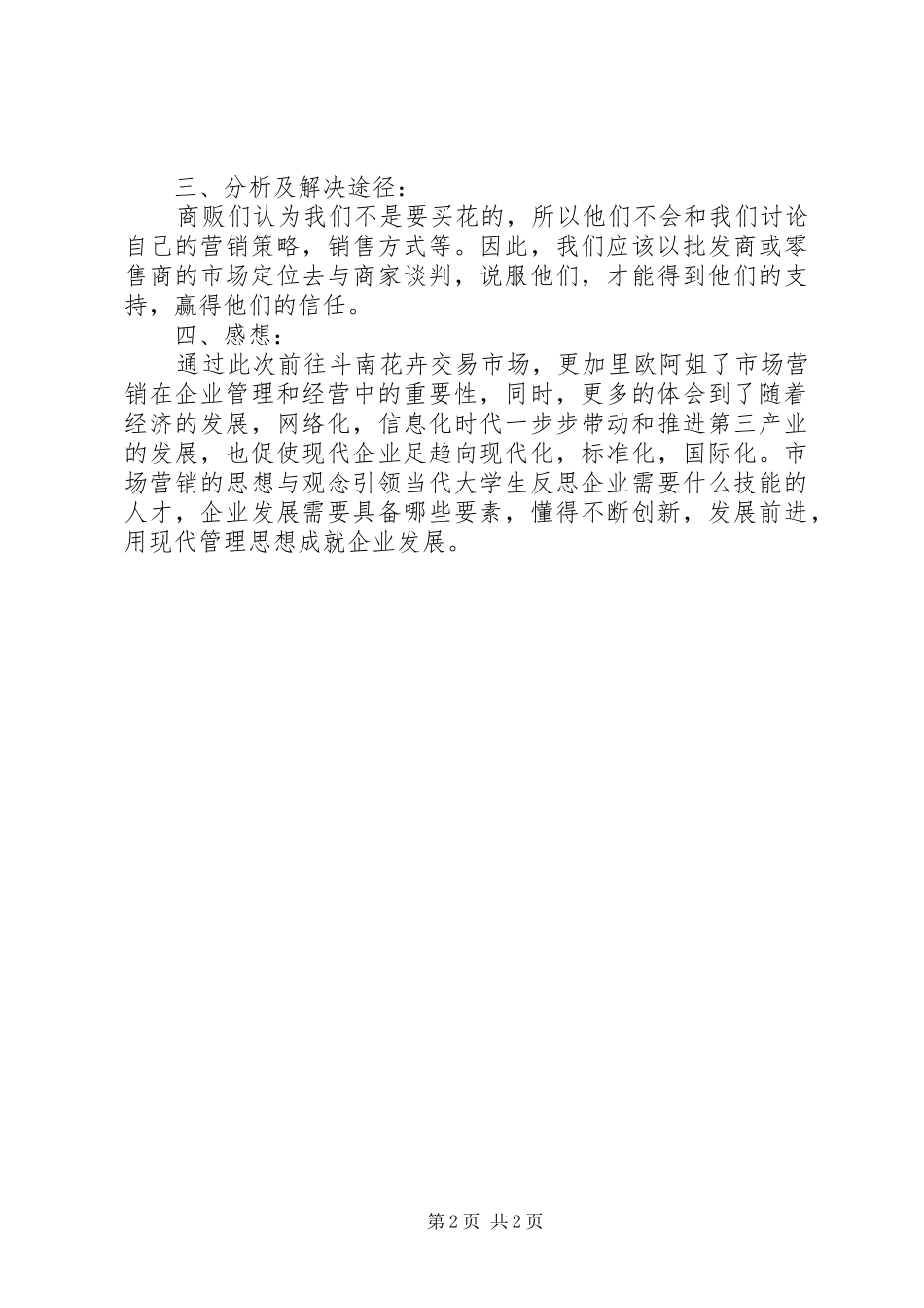 斗南花市场学习体会_第2页