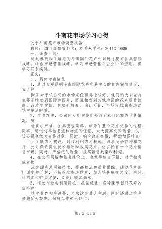 斗南花市场学习体会