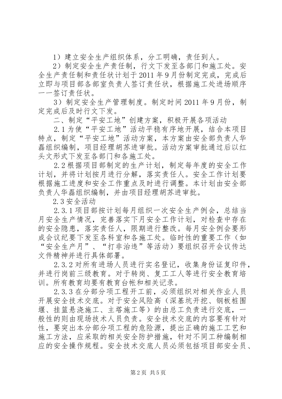 创平安工地总结 _第2页