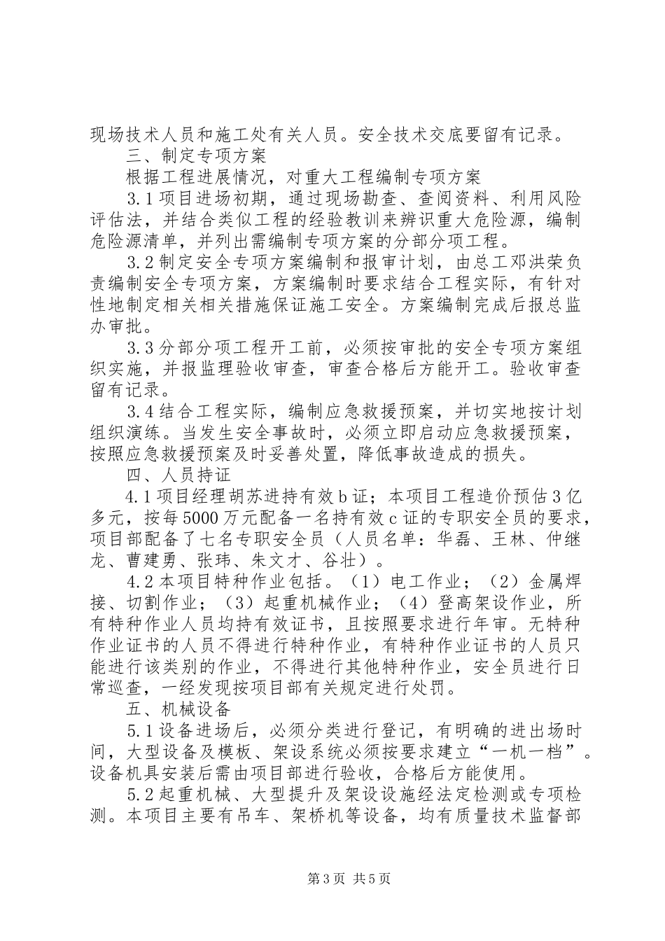 创平安工地总结 _第3页