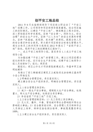 创平安工地总结 