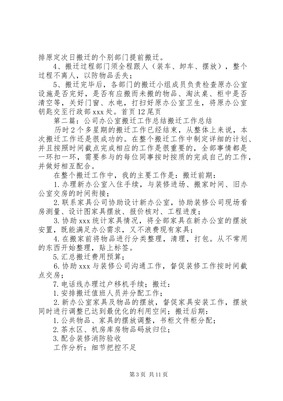 办公室搬迁工作总结 _第3页
