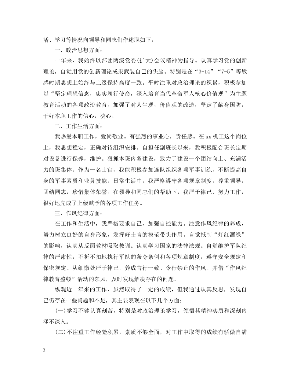 2024年武警士官述职报告 _第3页