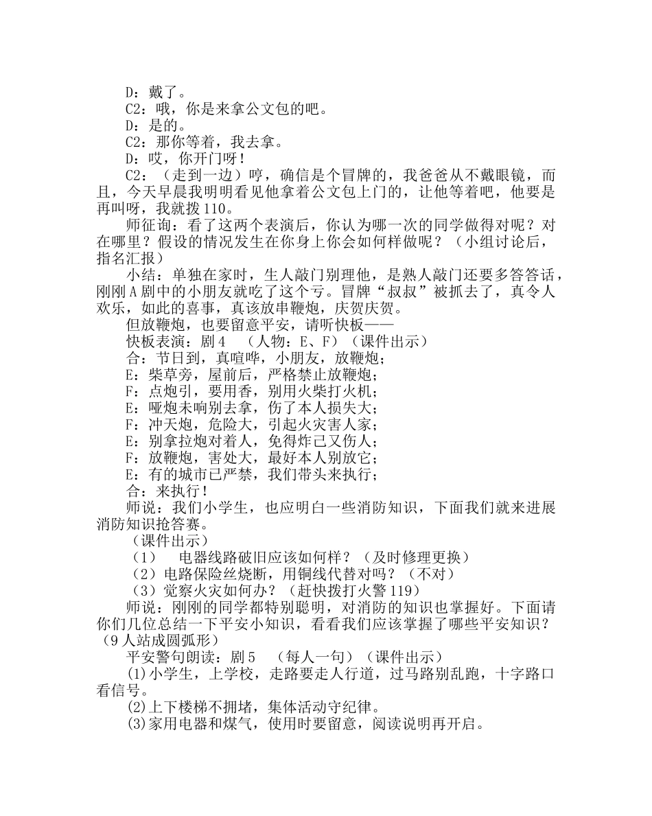 主题班会教案三年级“时时刻刻注意安全”班会方案 _第3页