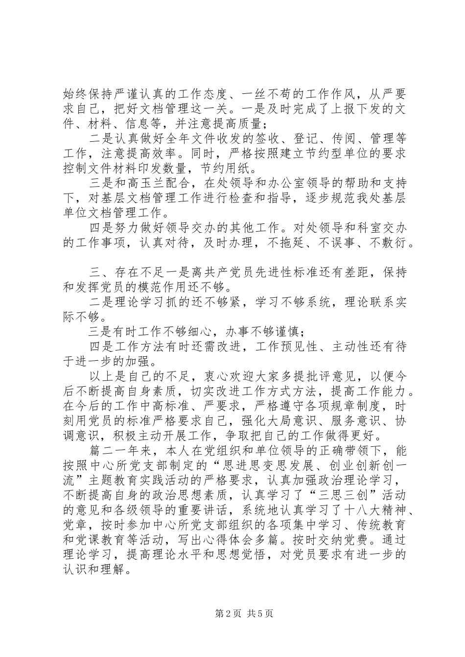 党支部民主评议党员工作总结 _第2页