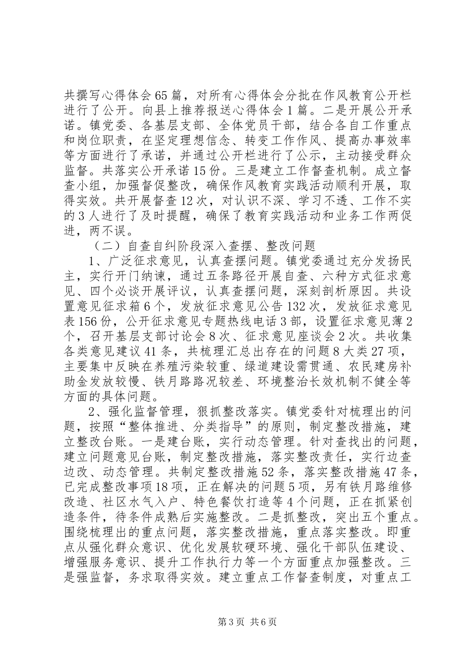 保持党的纯洁性活动总结 _第3页