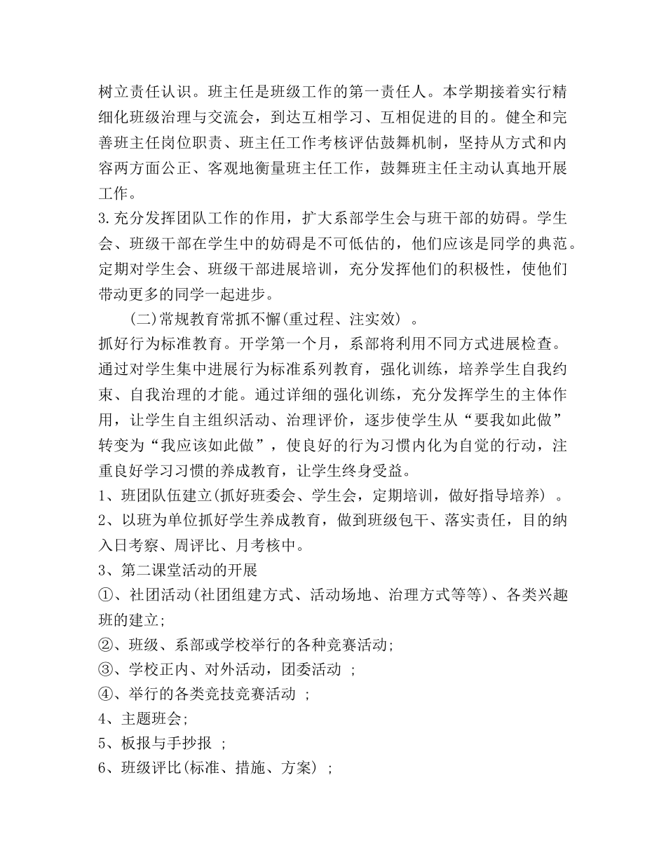 中职德育工作参考计划 _第2页