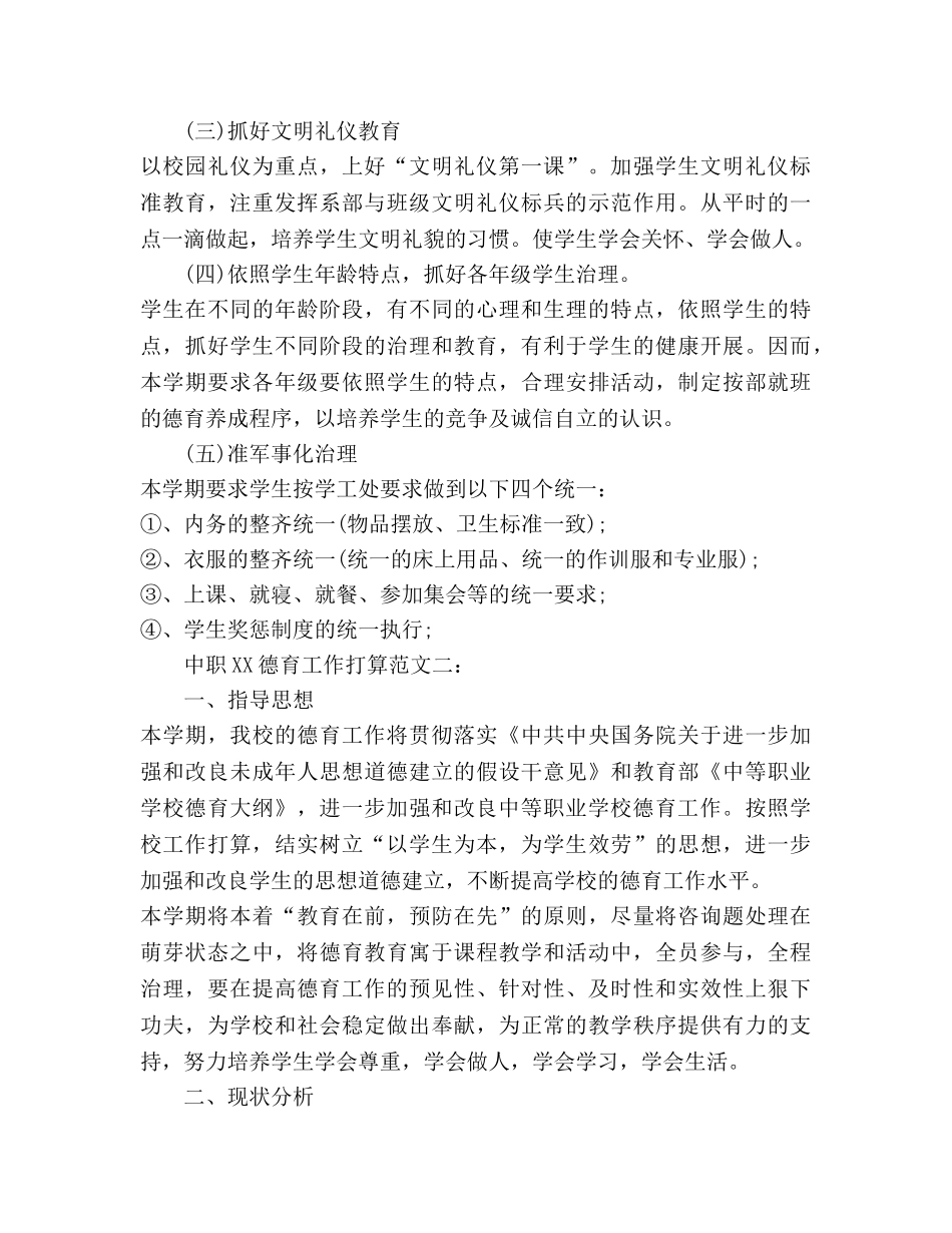 中职德育工作参考计划 _第3页