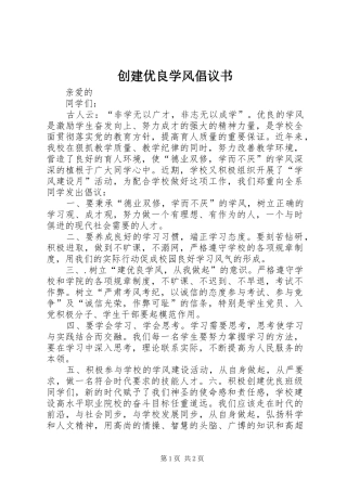 创建优良学风倡议书