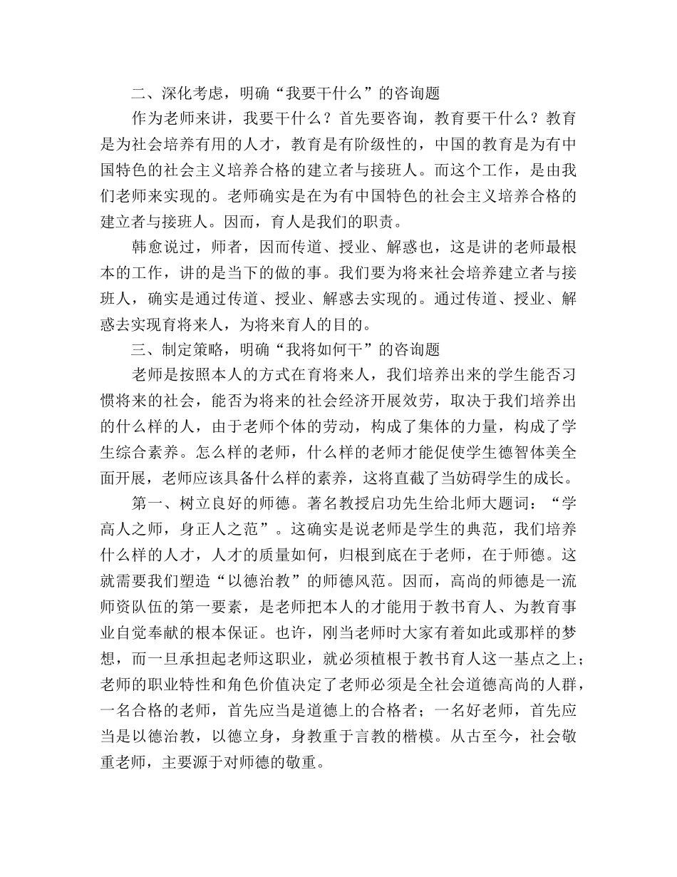 2024新教师岗前培训参考发言稿 _第2页