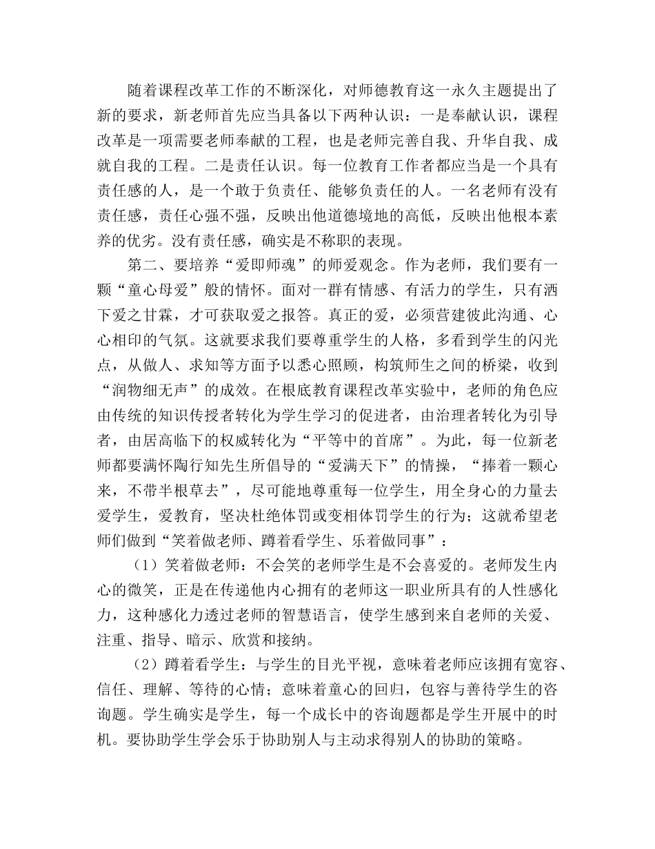 2024新教师岗前培训参考发言稿 _第3页