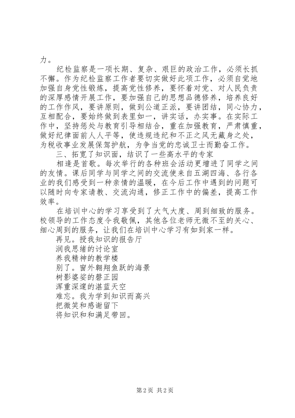 地税系统纪检监察干部培训体会心得_第2页