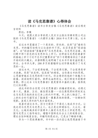 读《马克思靠谱》体会心得