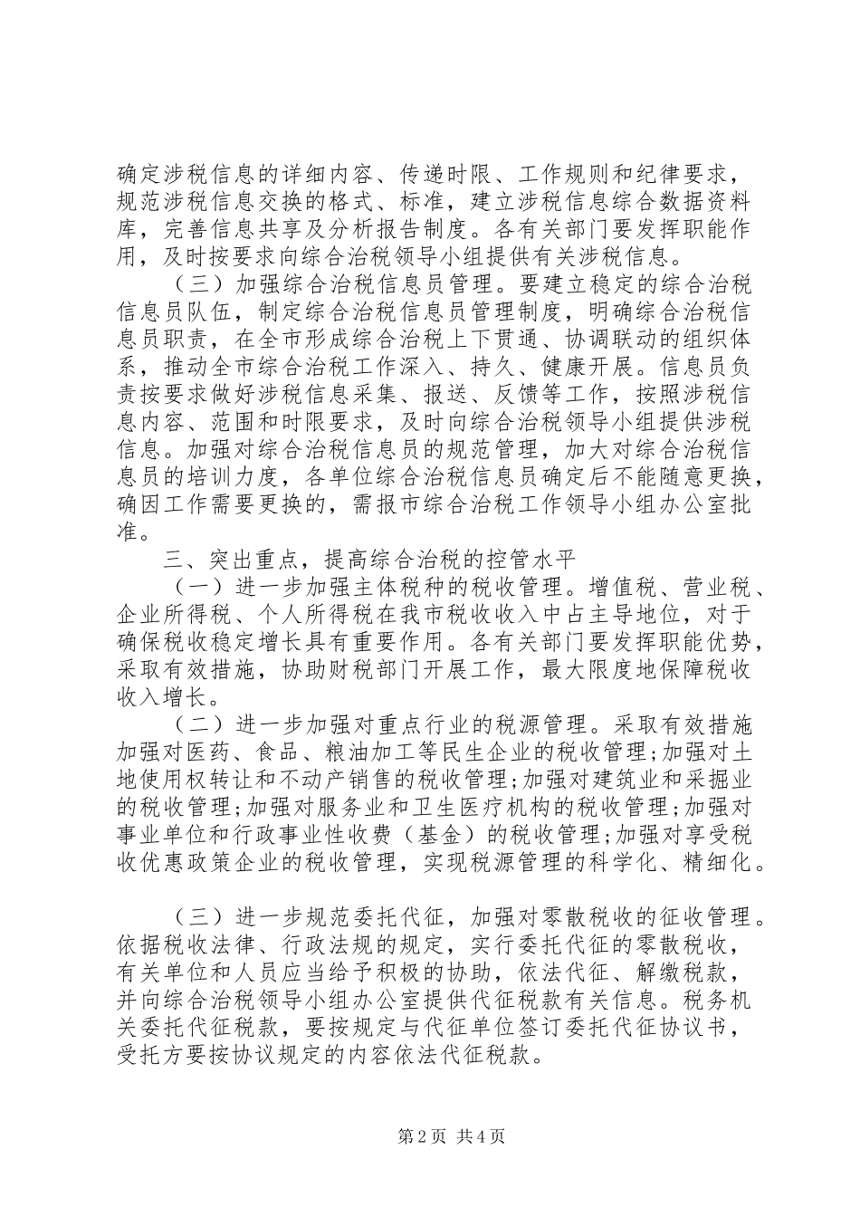 地税综合治税工作总结 _第2页