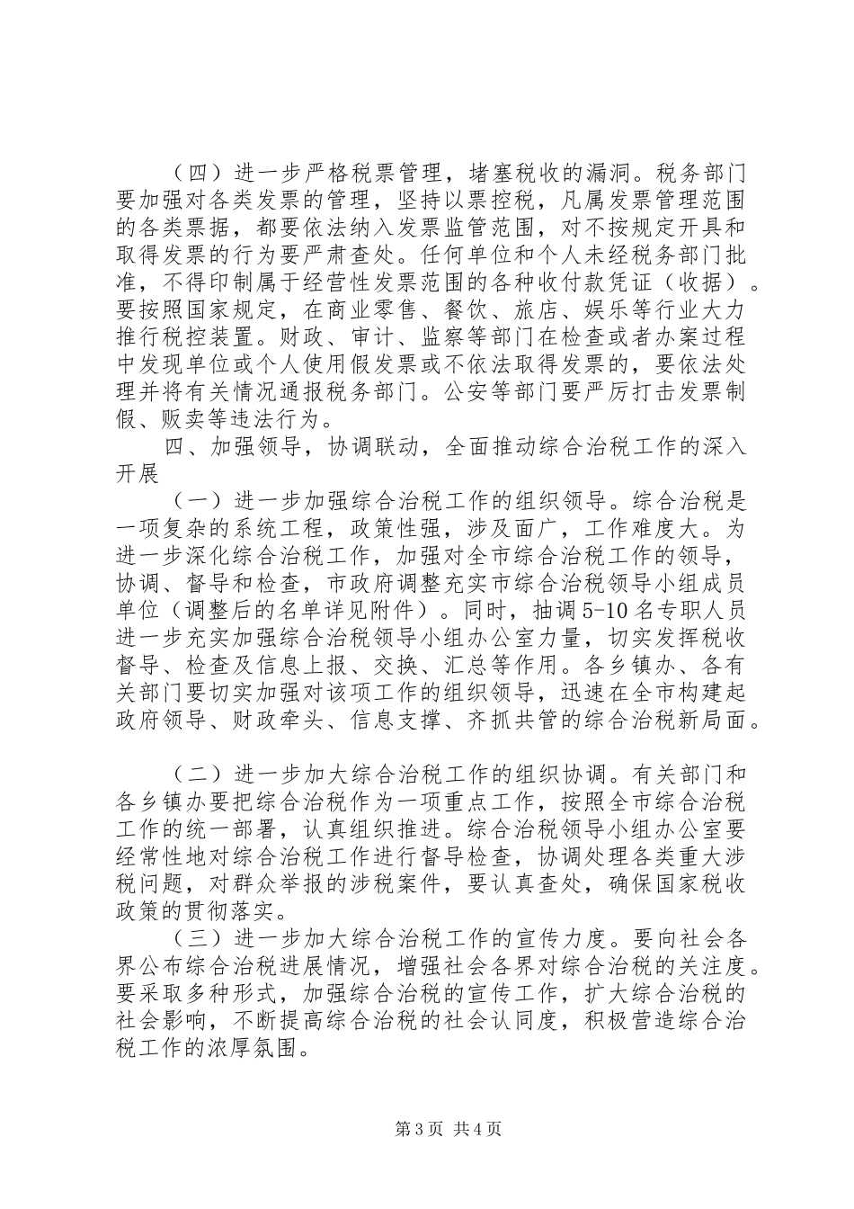 地税综合治税工作总结 _第3页