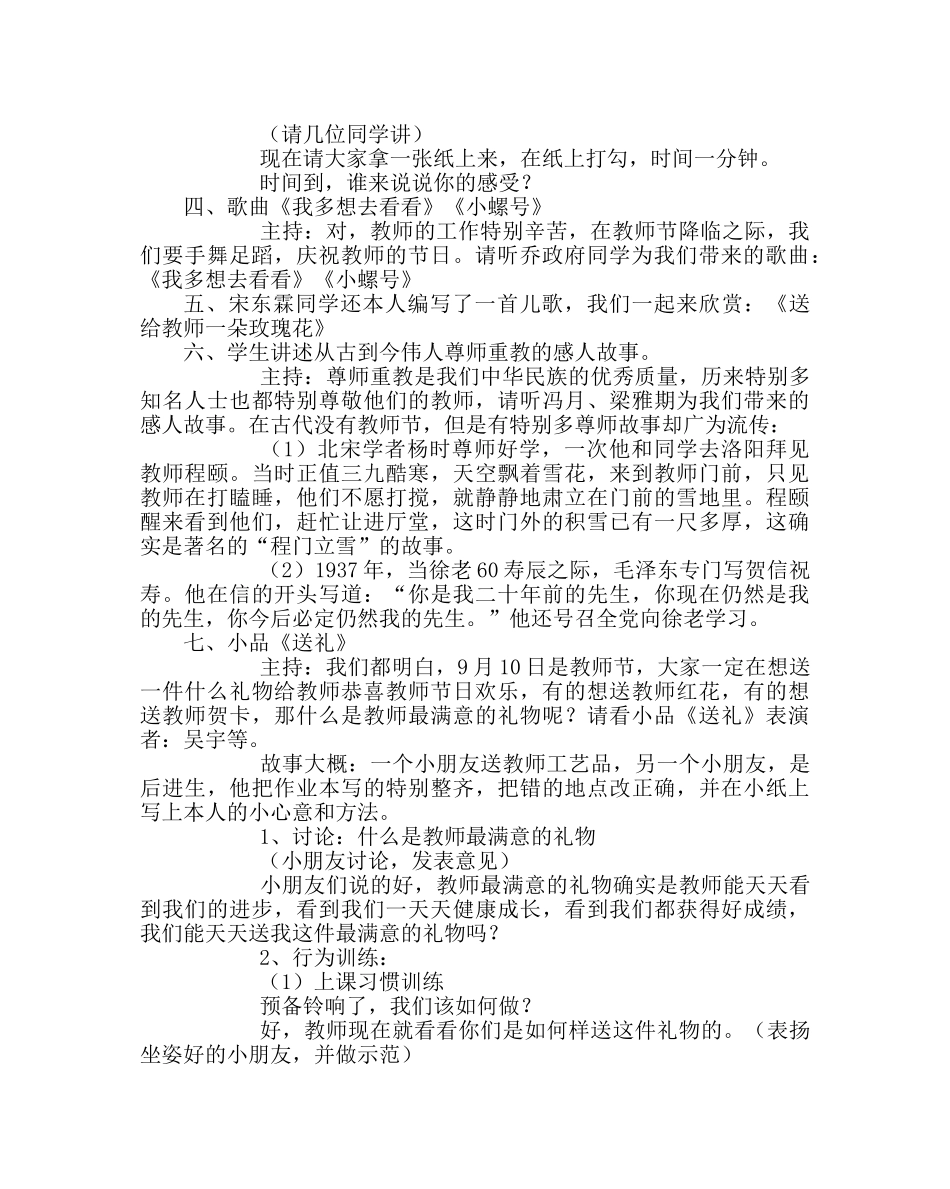 主题班会教案二年级教师节中队班队活动案：老师，我们爱您！ _第2页