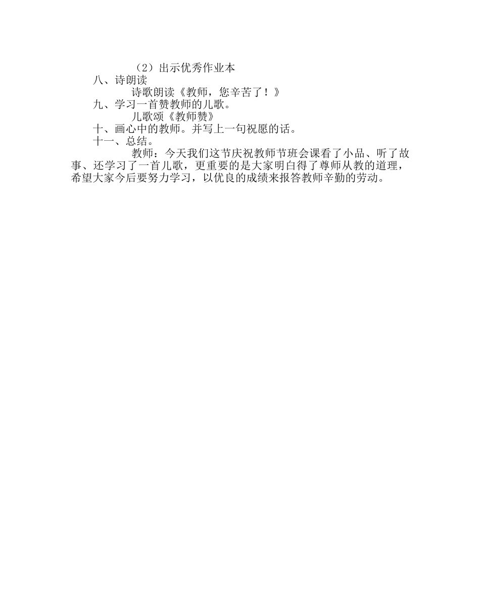 主题班会教案二年级教师节中队班队活动案：老师，我们爱您！ _第3页