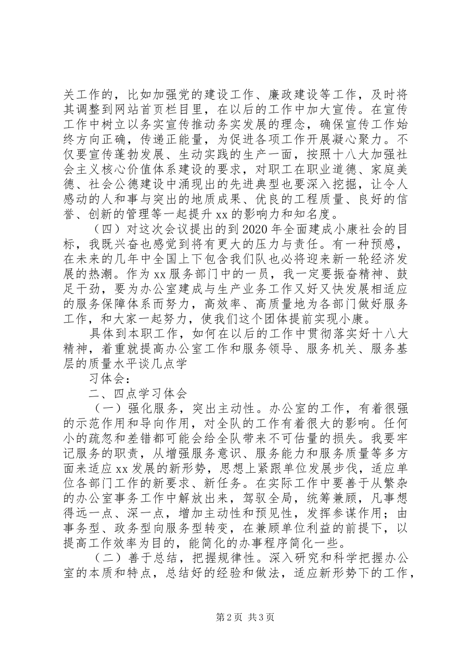 办公室人员培训体会心得_第2页