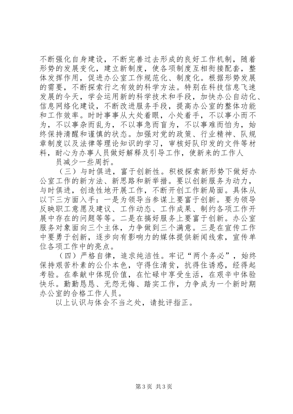 办公室人员培训体会心得_第3页