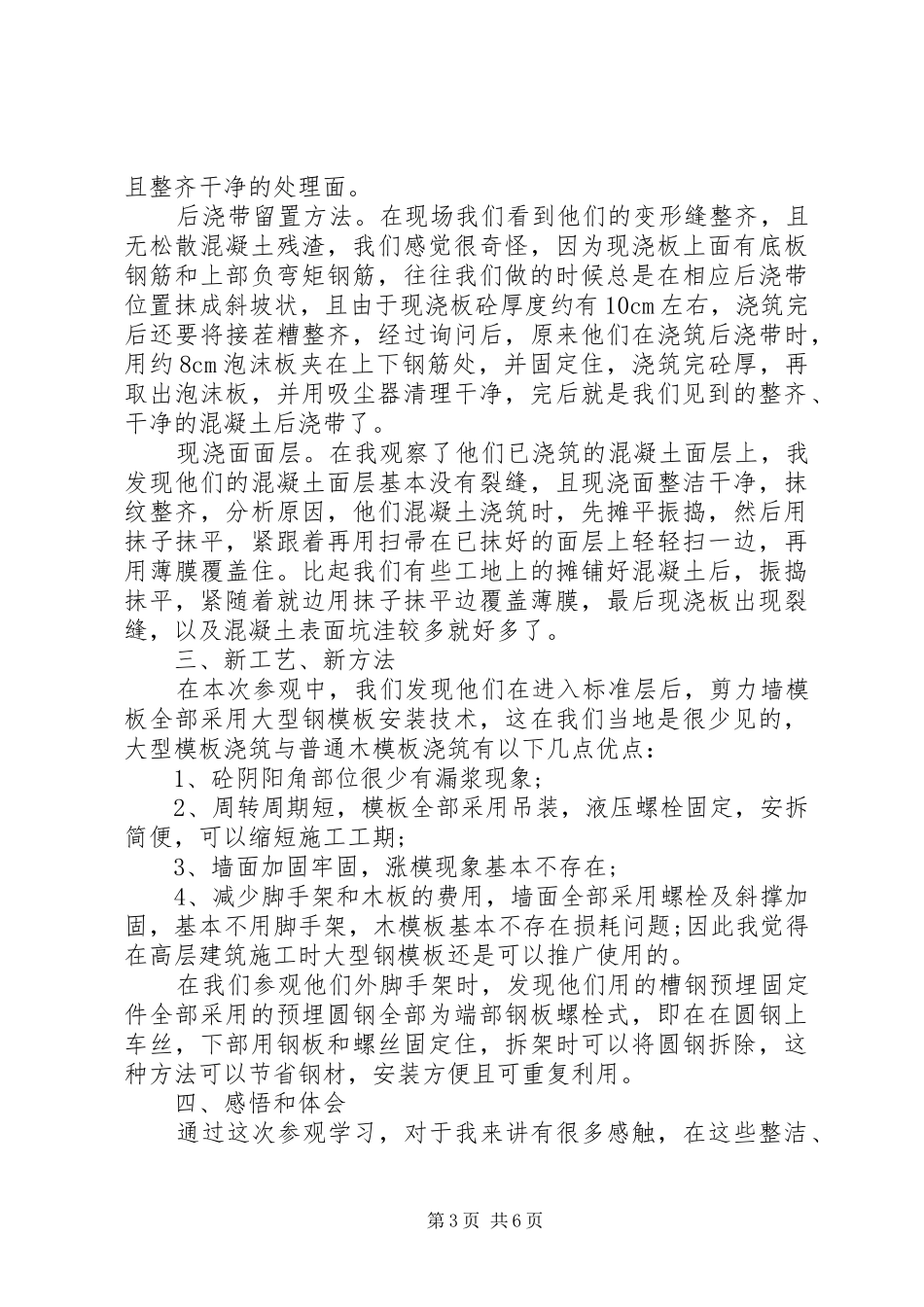 参观建筑工地体会心得3篇 (3)_第3页