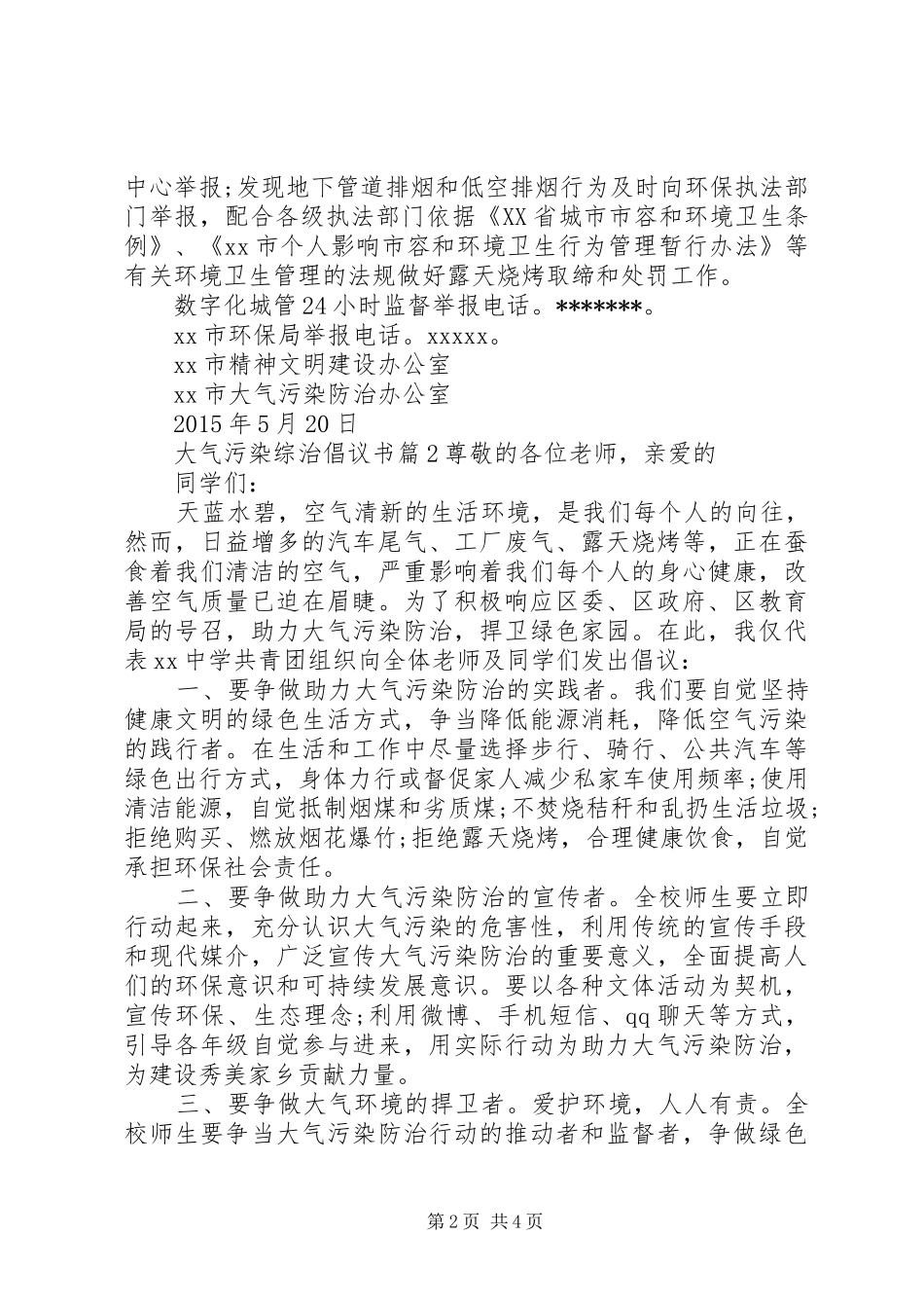 大气污染综治倡议书_第2页