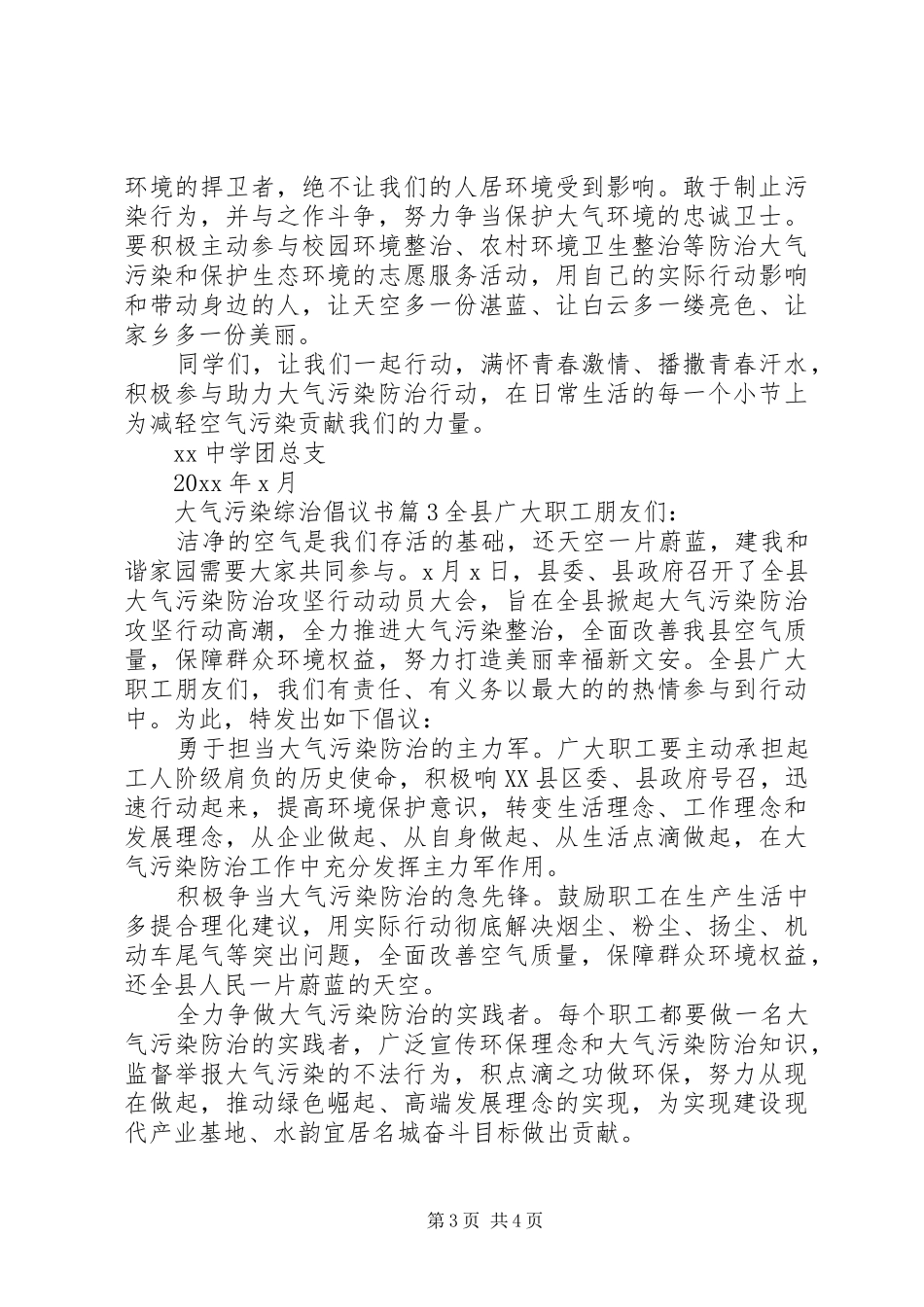 大气污染综治倡议书_第3页