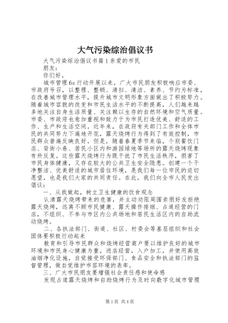 大气污染综治倡议书