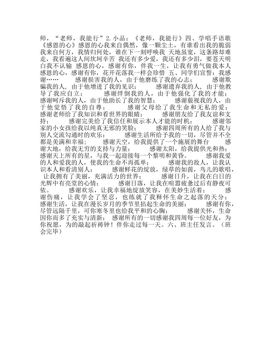 主题班会教案初二学会感恩主题班会教案 _第2页